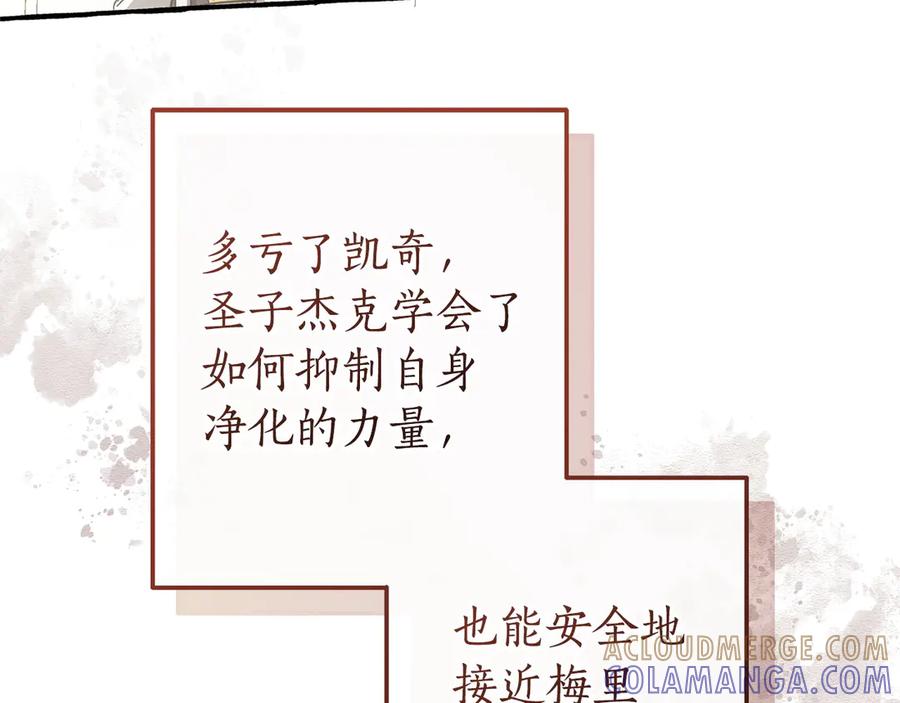 成为伯爵家的废物 第160话 白毛少爷登场 第57页
