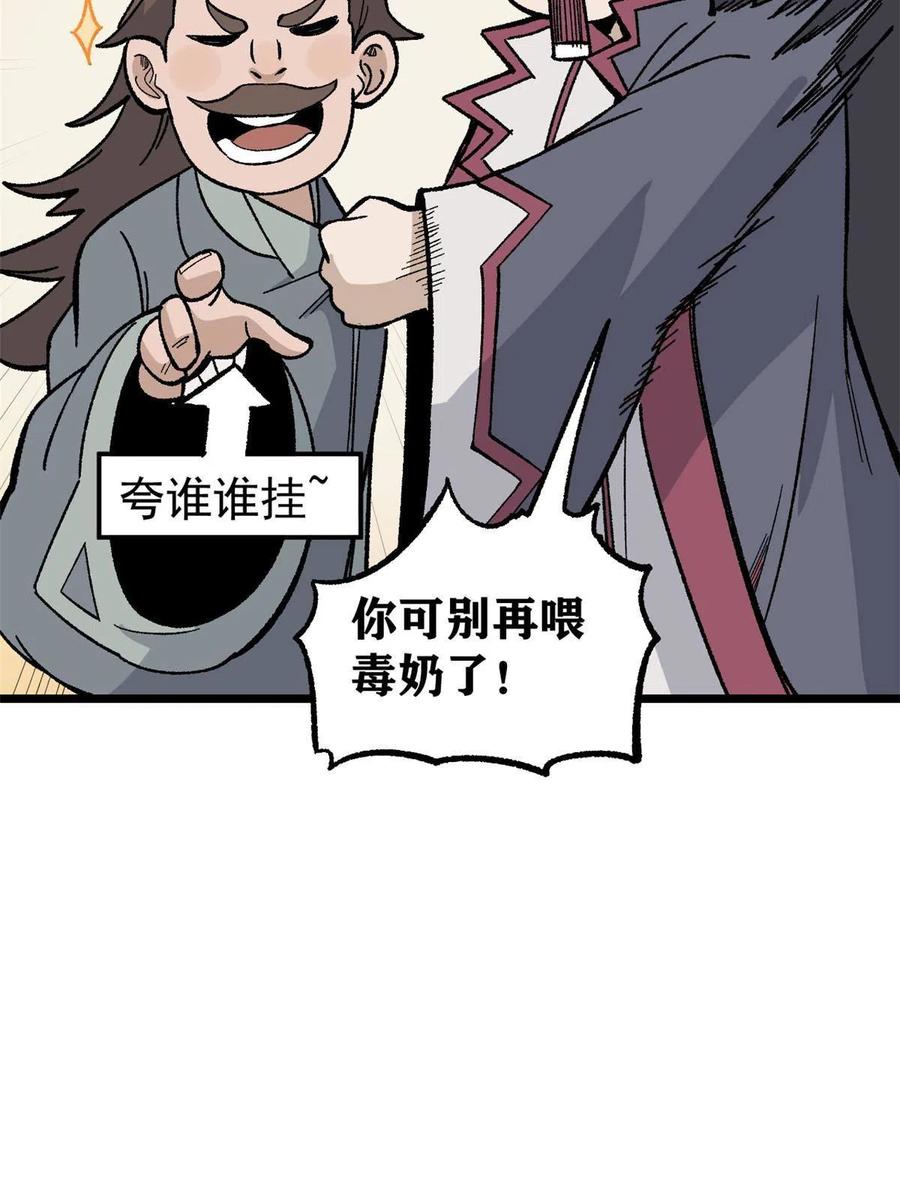 《万古最强宗》166 黄毛必须死 第41页