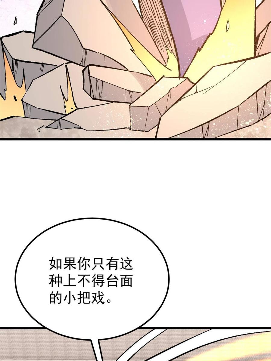 《万古最强宗》166 黄毛必须死 第59页