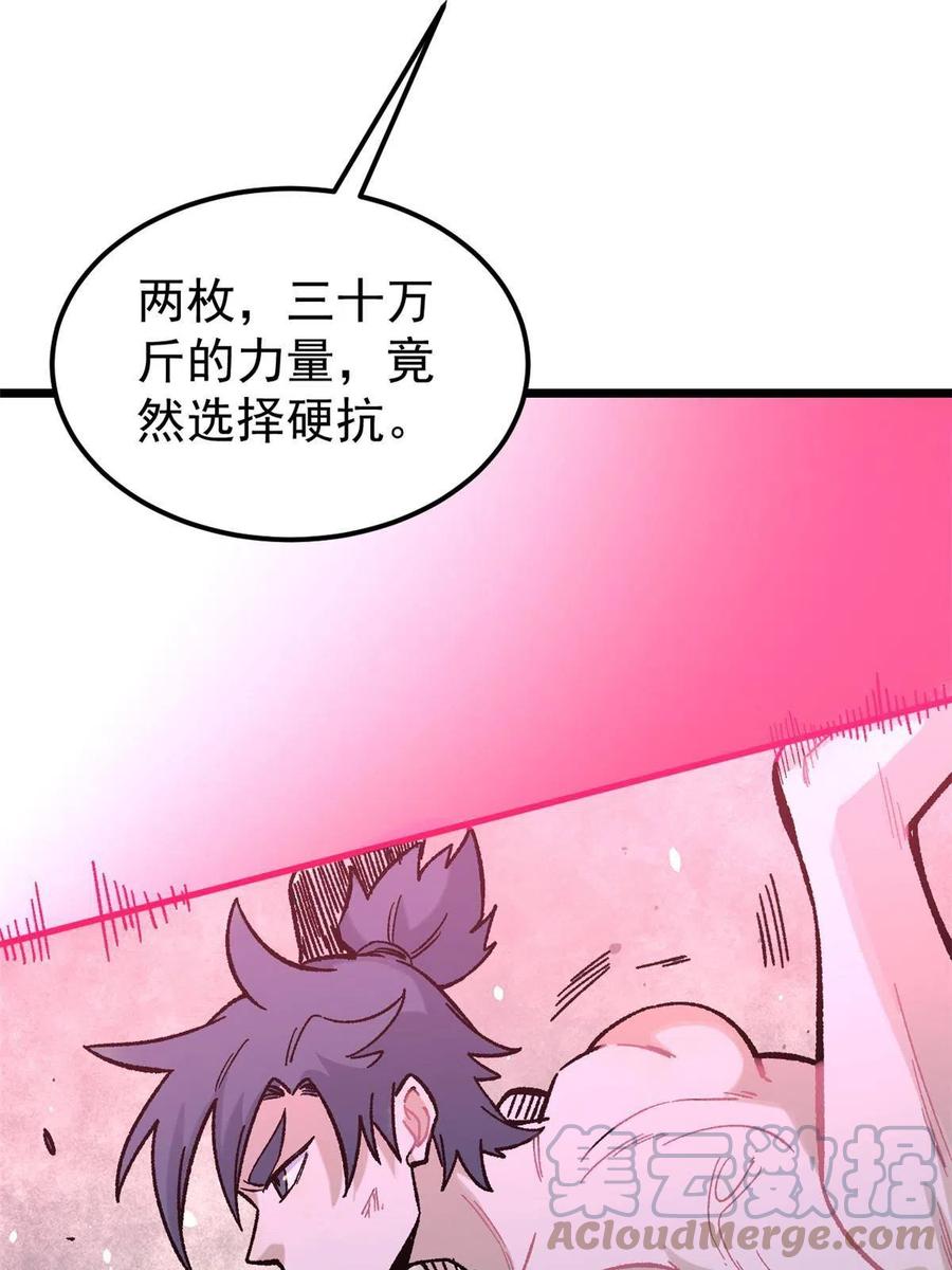《万古最强宗》166 黄毛必须死 第28页