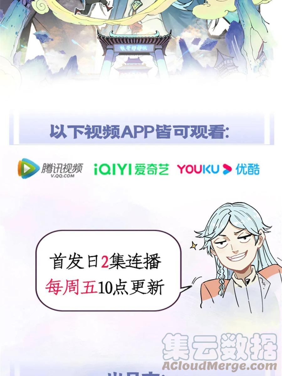 《万古最强宗》166 黄毛必须死 第76页
