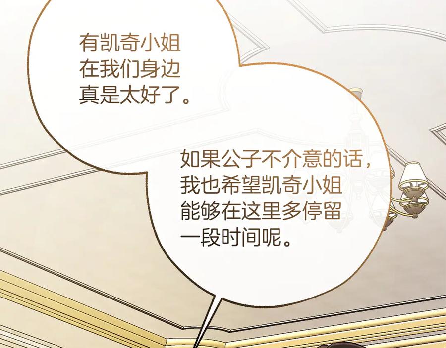 成为伯爵家的废物 第160话 白毛少爷登场 第55页