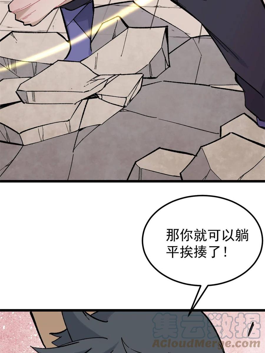 《万古最强宗》166 黄毛必须死 第61页