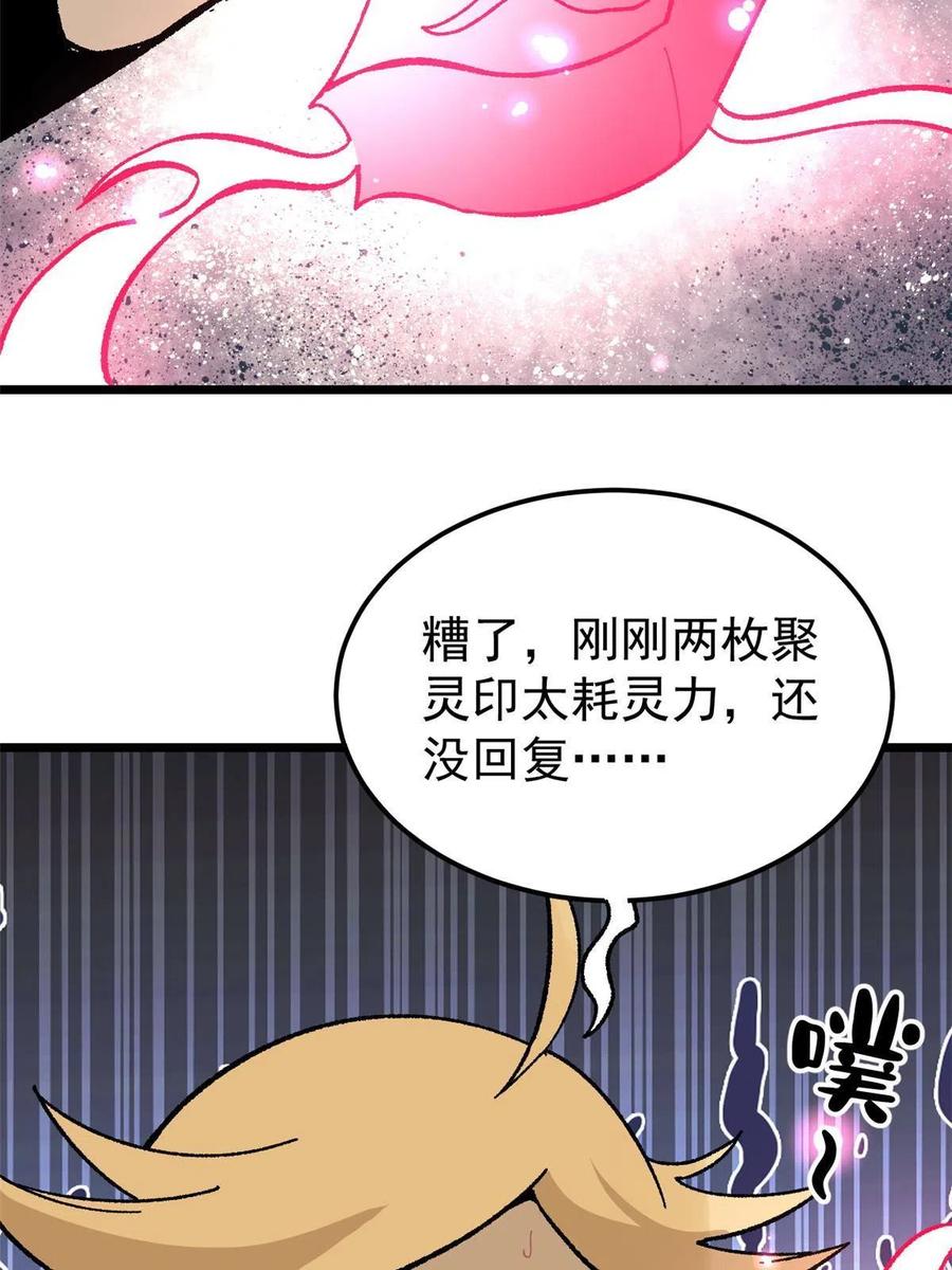 《万古最强宗》166 黄毛必须死 第65页