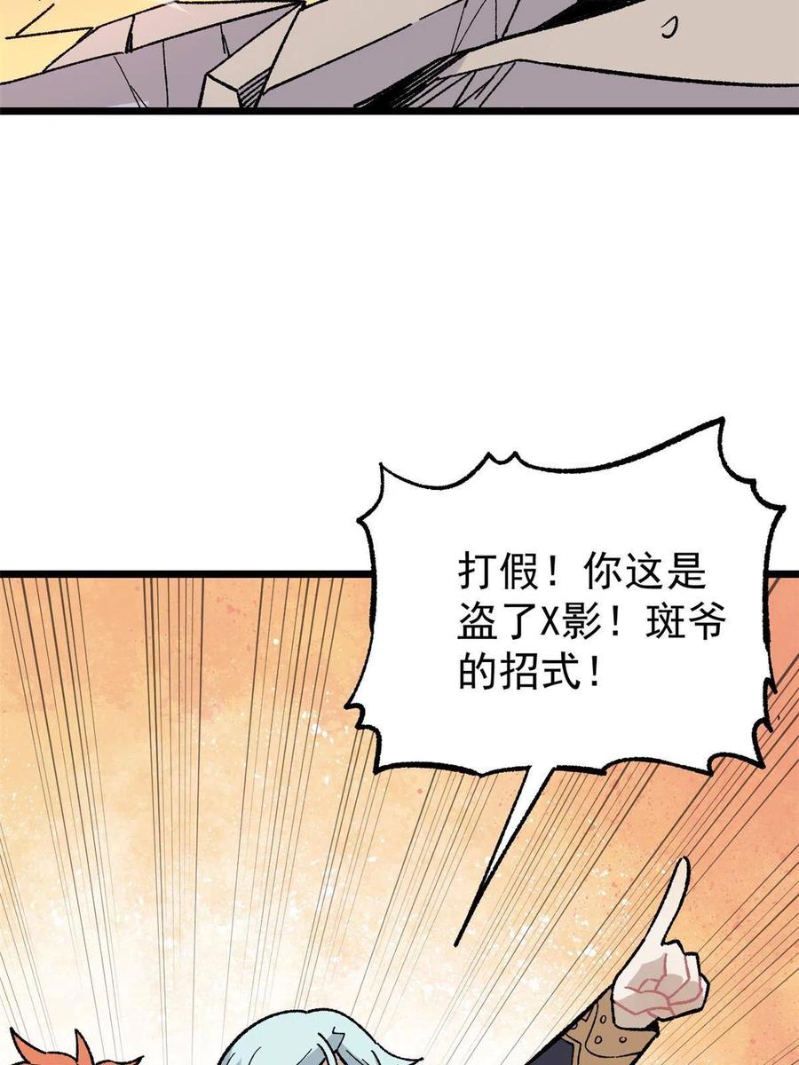 《万古最强宗》166 黄毛必须死 第24页