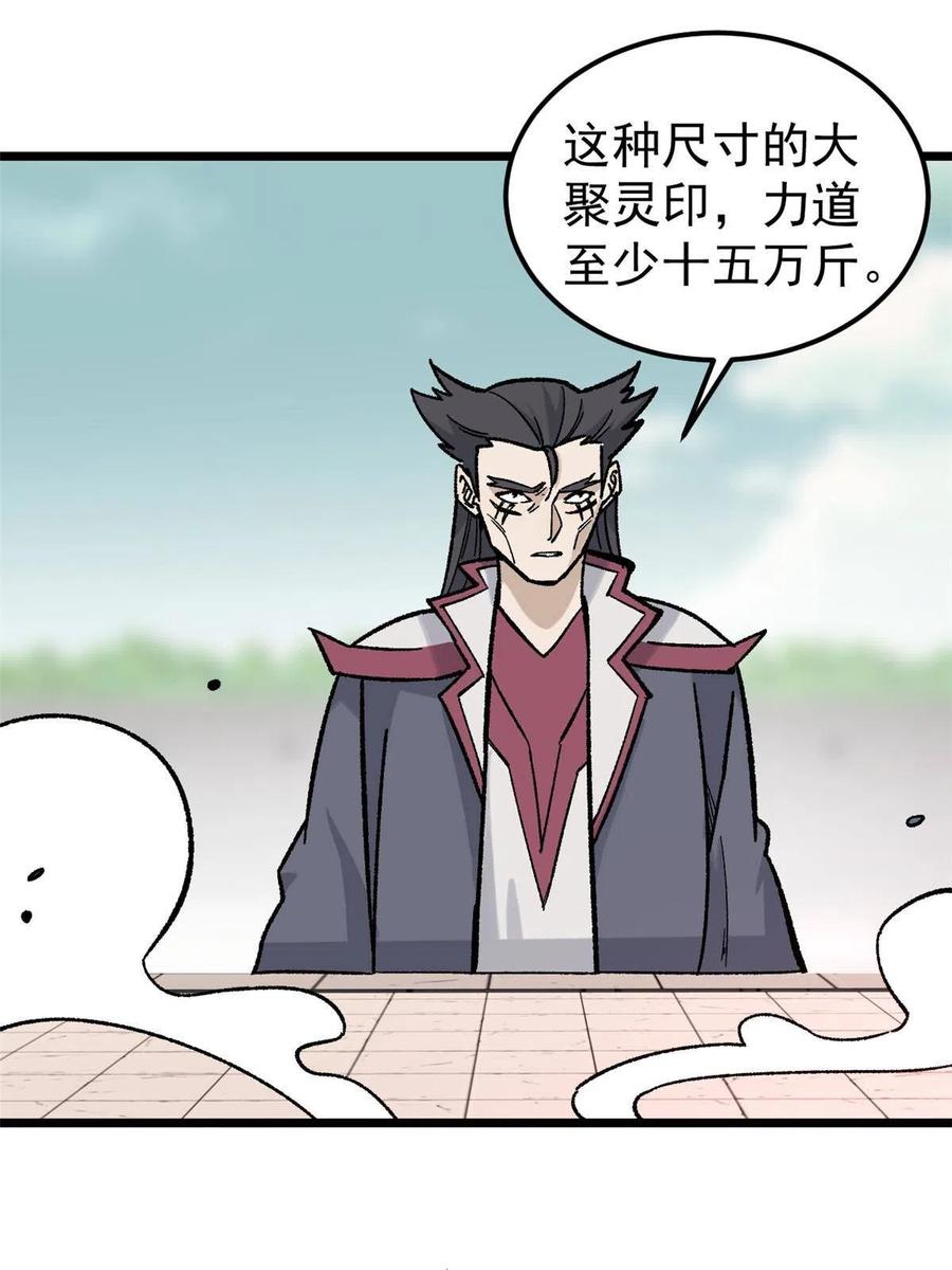 《万古最强宗》166 黄毛必须死 第27页