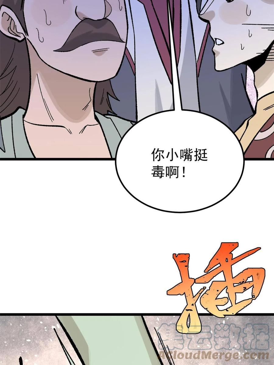 《万古最强宗》166 黄毛必须死 第37页