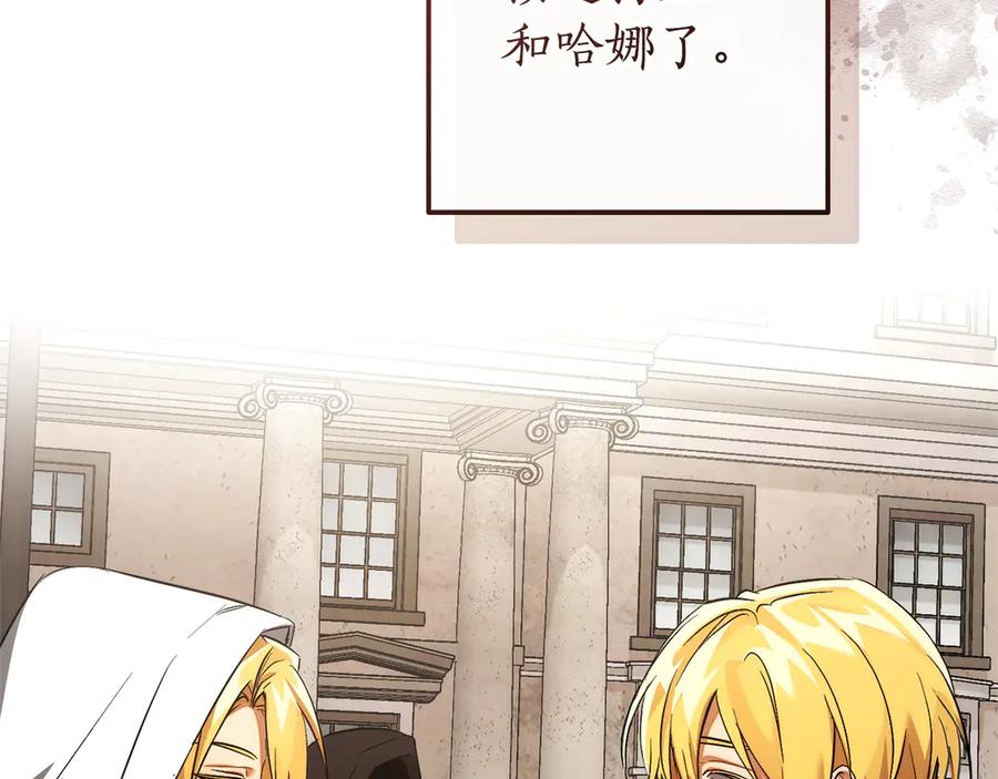 成为伯爵家的废物 第160话 白毛少爷登场 第58页