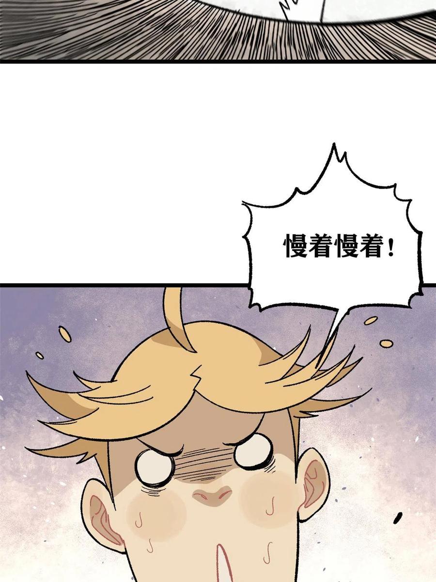《万古最强宗》166 黄毛必须死 第68页