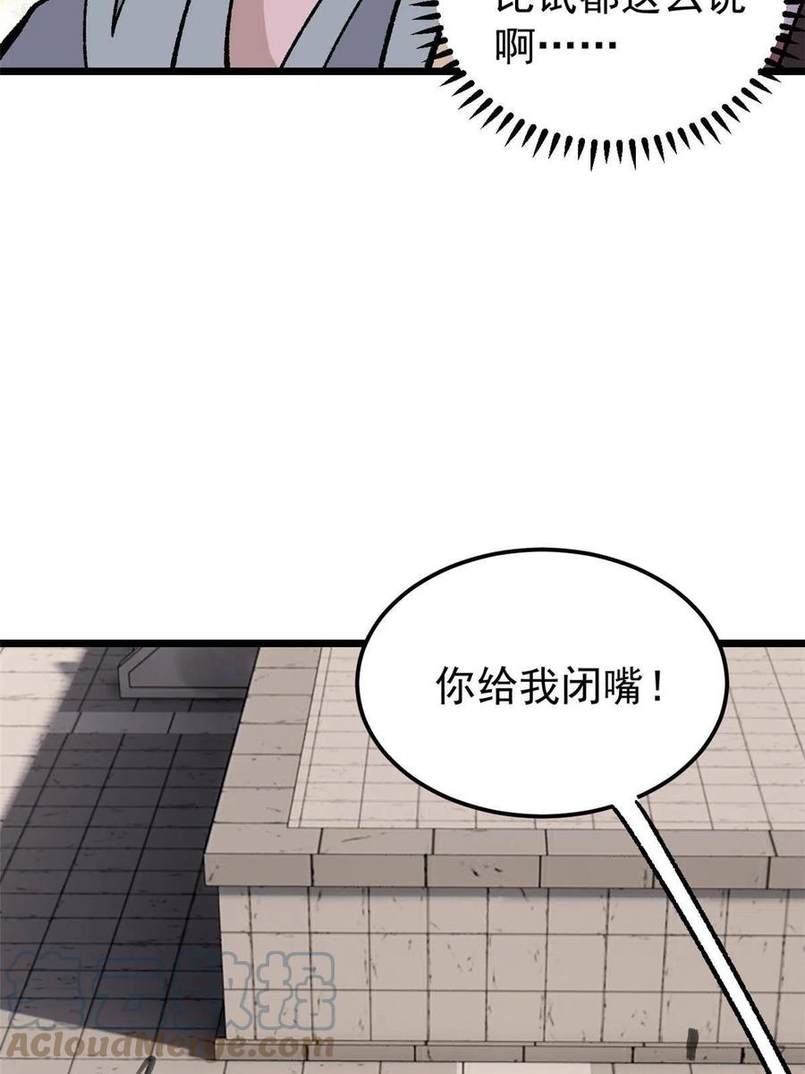 《万古最强宗》166 黄毛必须死 第34页
