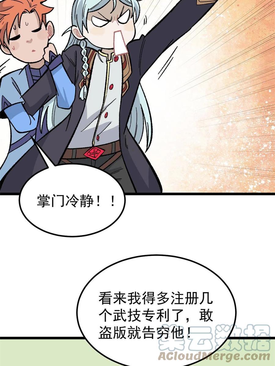 《万古最强宗》166 黄毛必须死 第25页