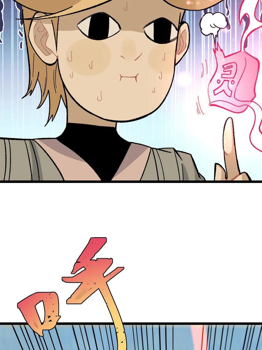 《万古最强宗》166 黄毛必须死 第66页