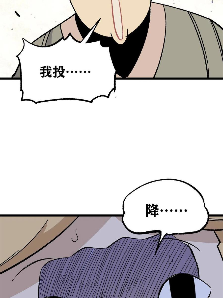《万古最强宗》166 黄毛必须死 第69页