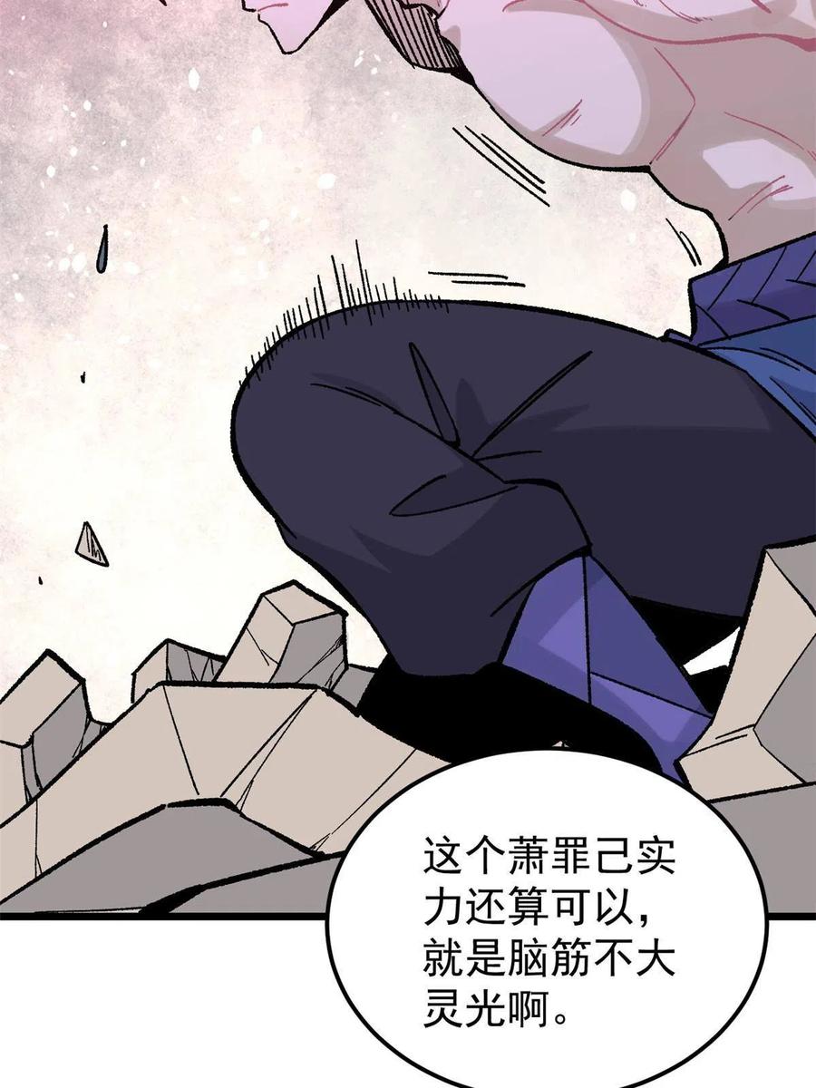 《万古最强宗》166 黄毛必须死 第29页