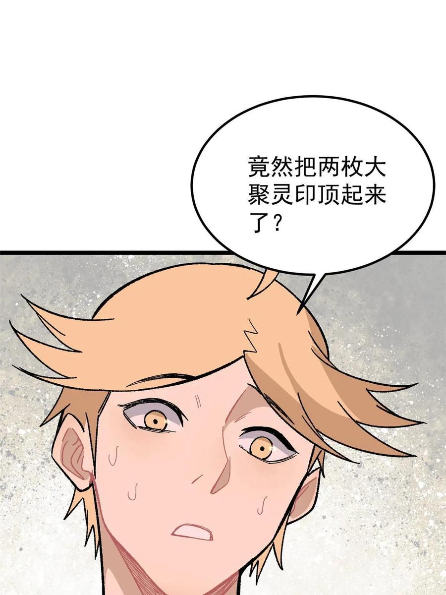 《万古最强宗》166 黄毛必须死 第48页