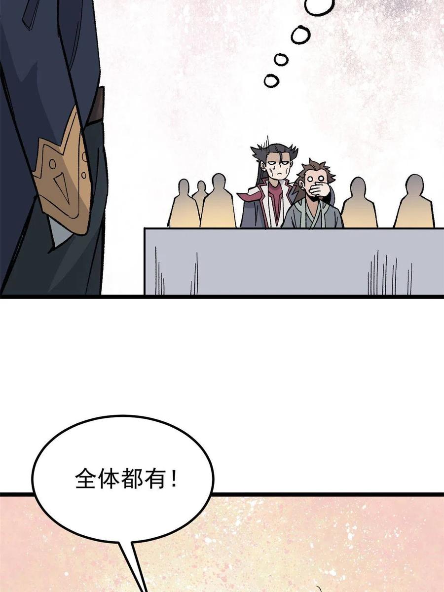 《万古最强宗》166 黄毛必须死 第44页
