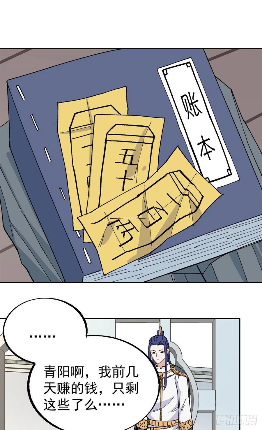《万古最强宗》16 撕票 第16页