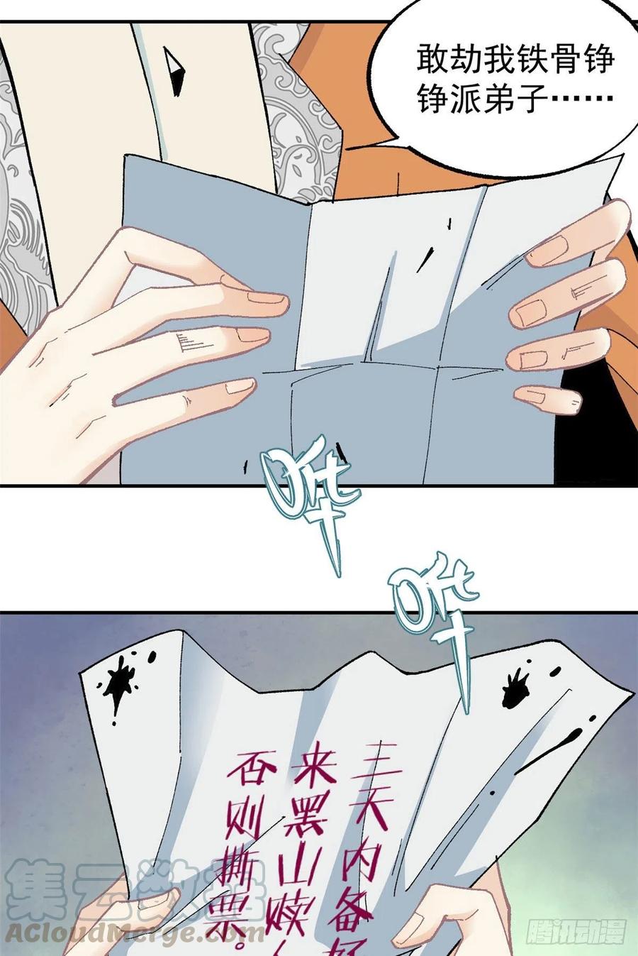 《万古最强宗》16 撕票 第27页