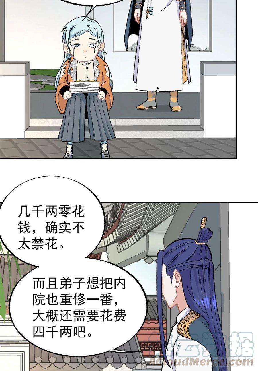 《万古最强宗》16 撕票 第17页