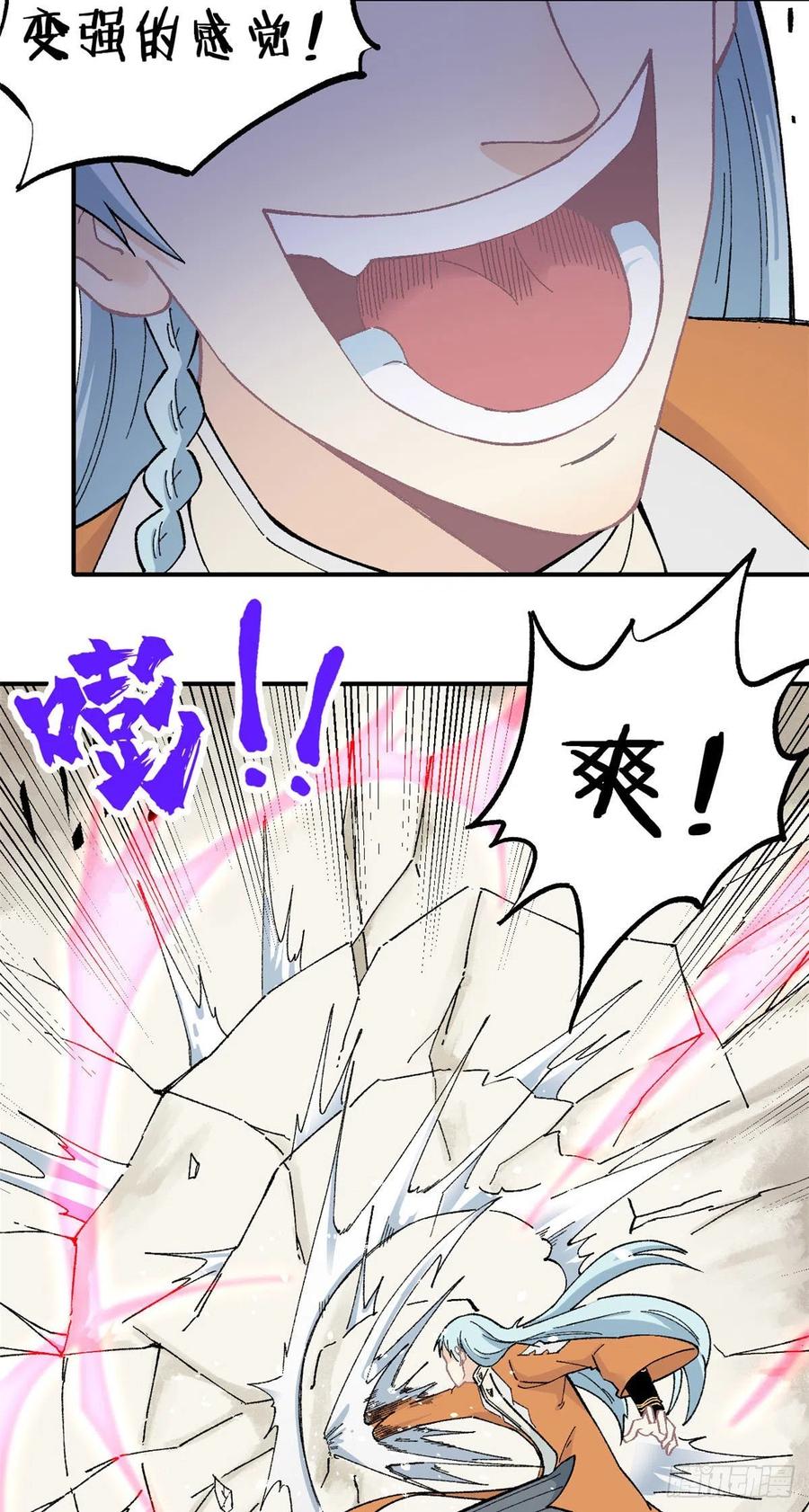 《万古最强宗》16 撕票 第4页
