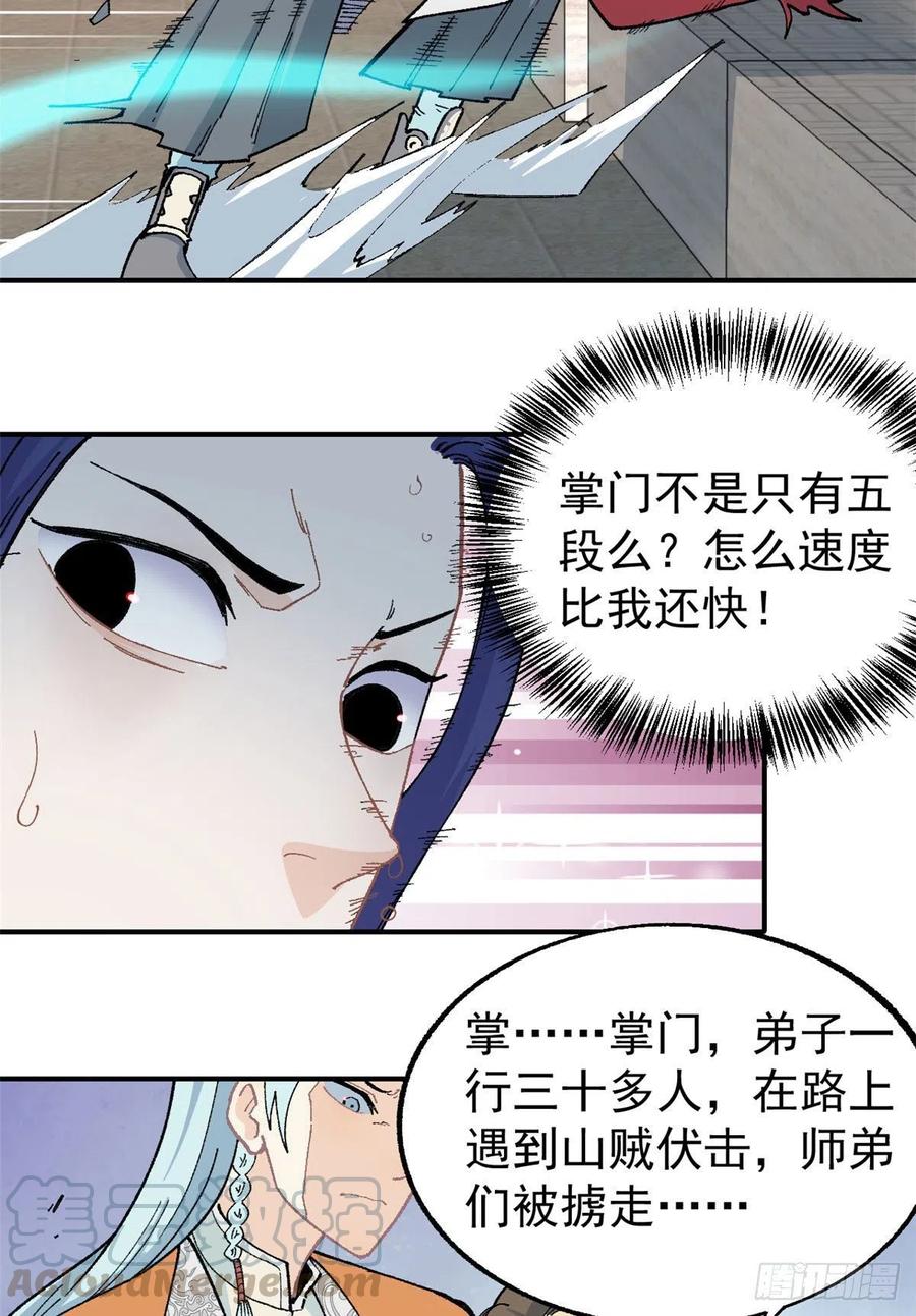 《万古最强宗》16 撕票 第25页