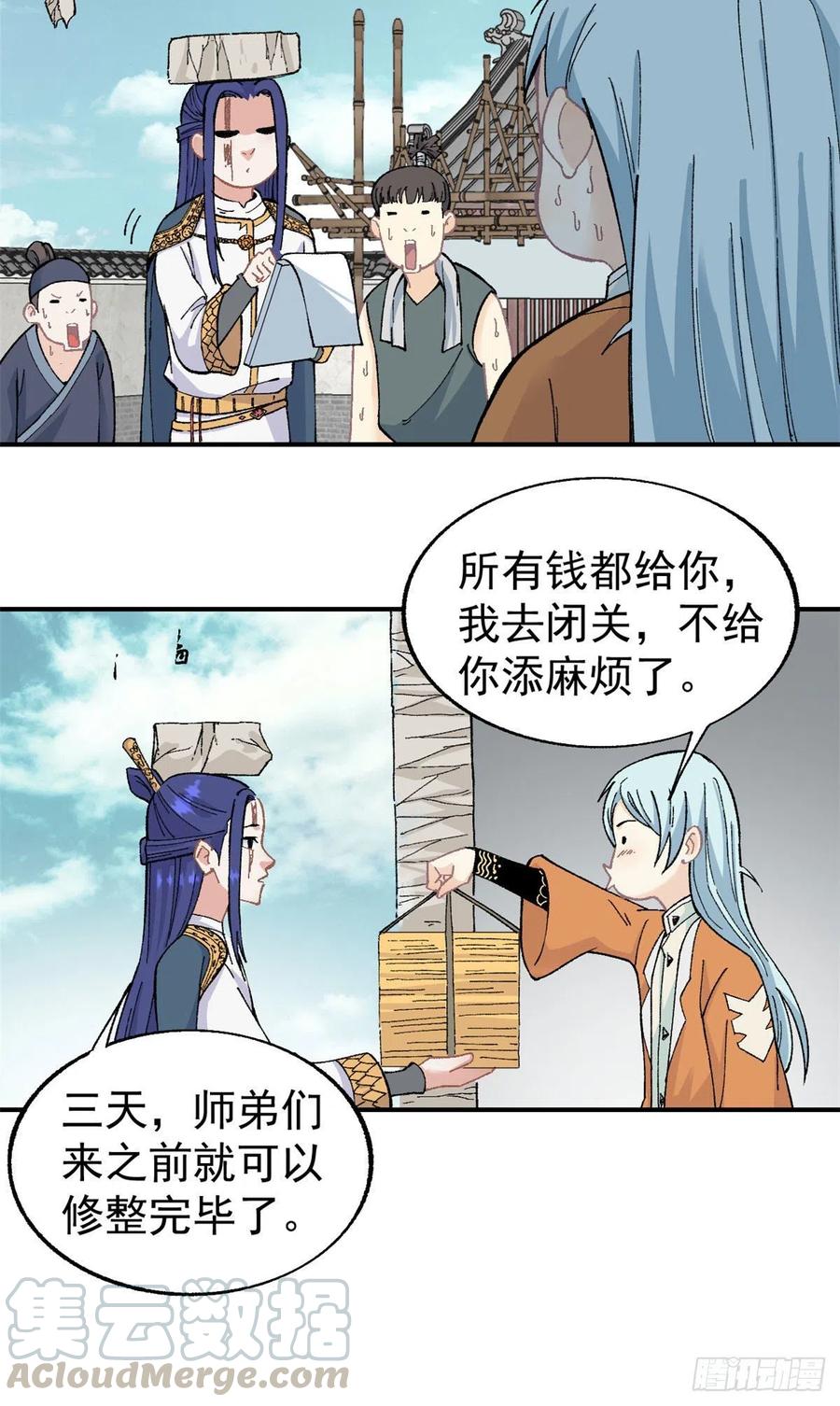 《万古最强宗》16 撕票 第7页