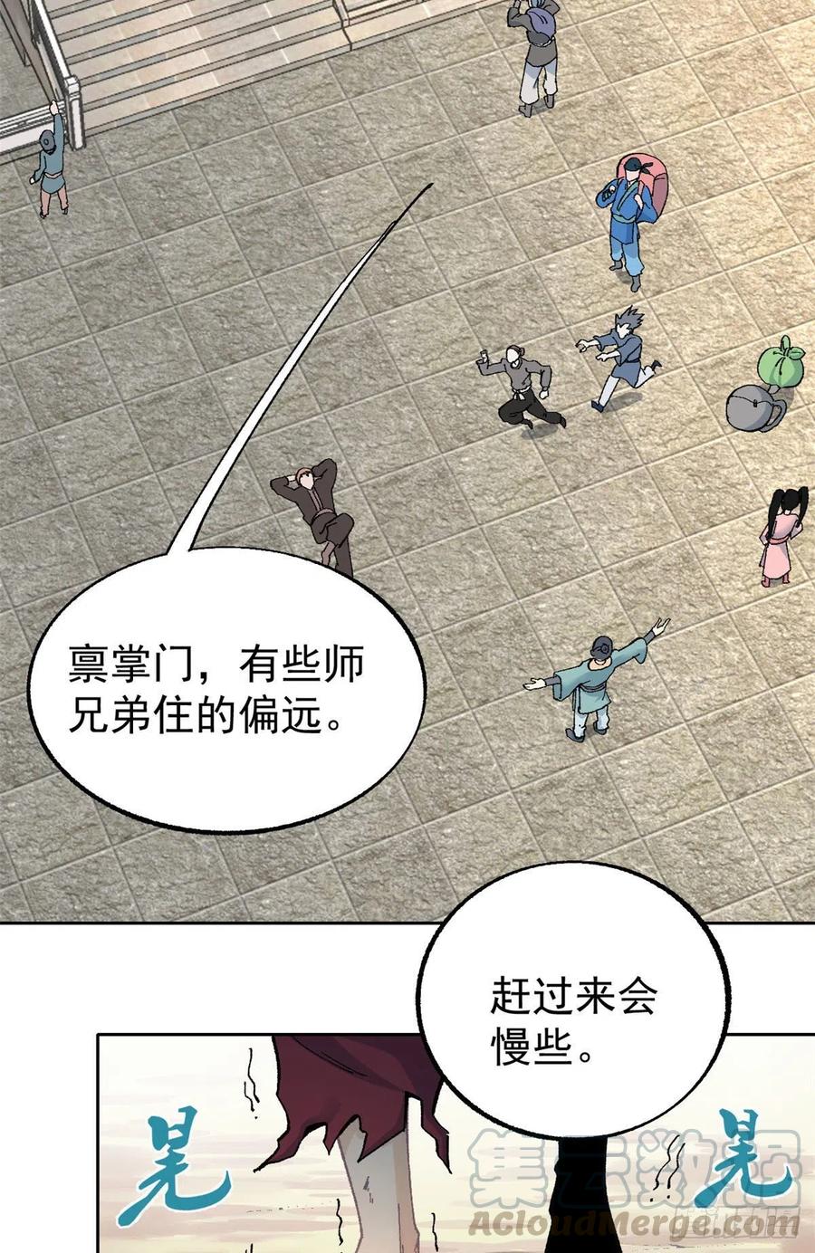 《万古最强宗》16 撕票 第21页