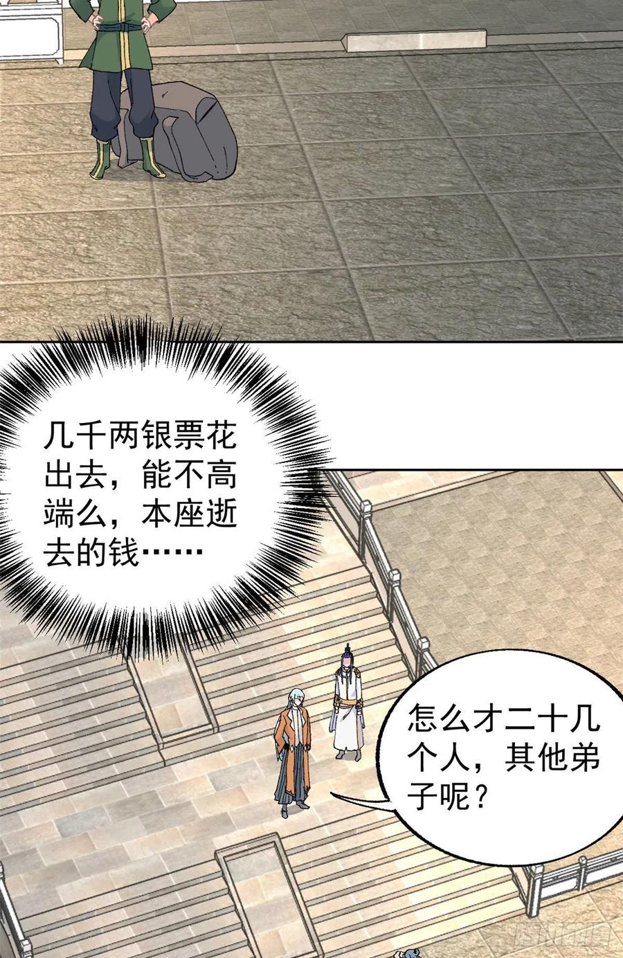 《万古最强宗》16 撕票 第20页