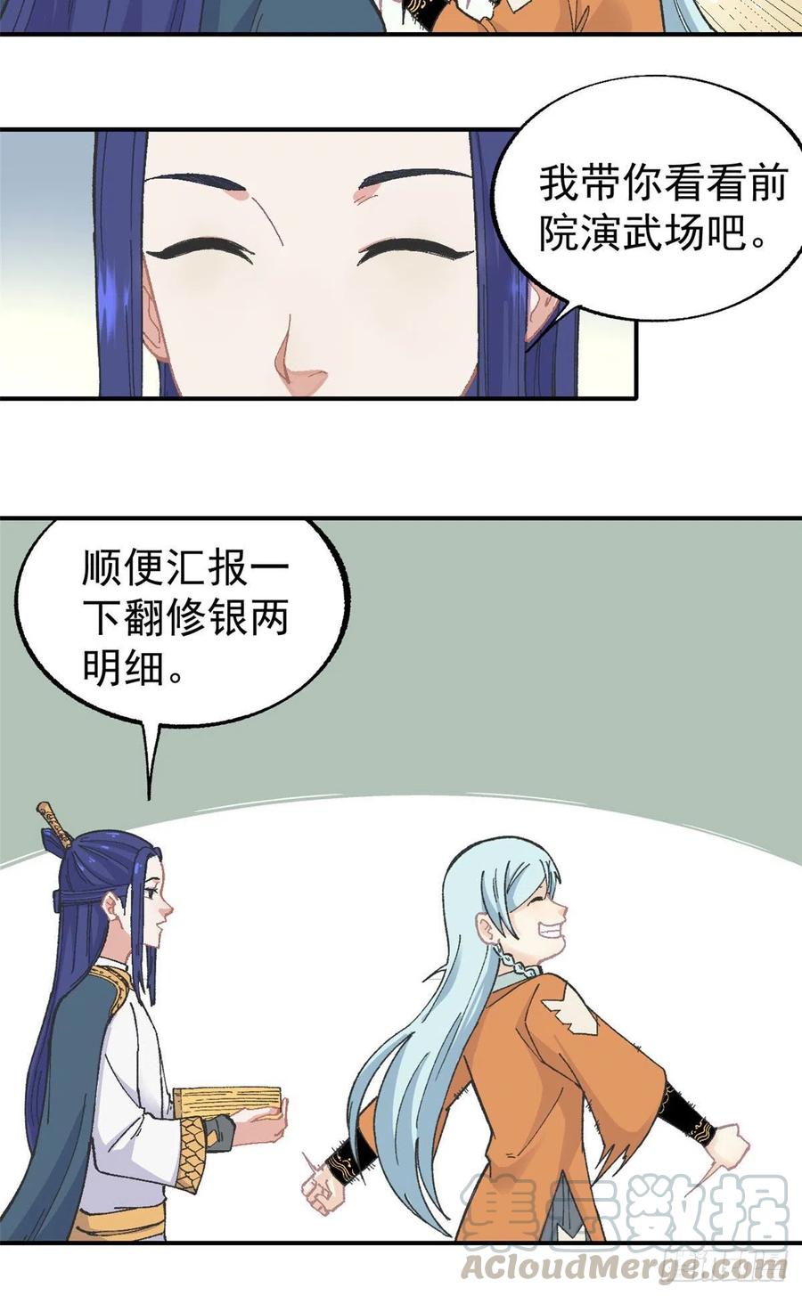 《万古最强宗》16 撕票 第15页
