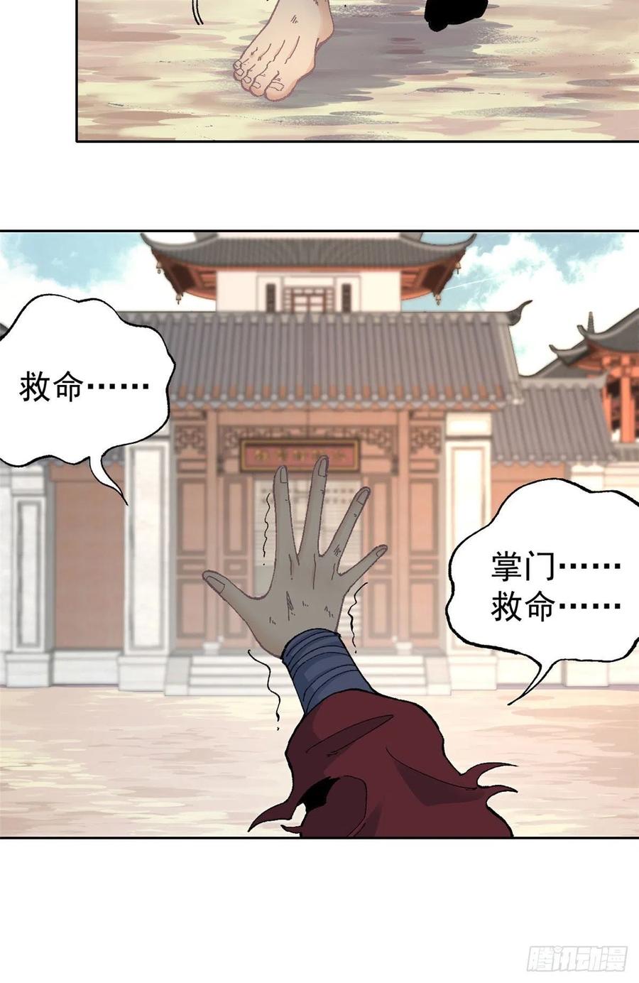 《万古最强宗》16 撕票 第22页