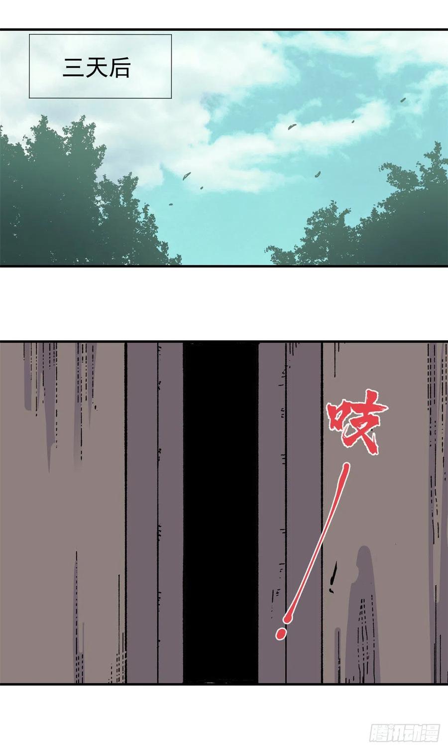 《万古最强宗》16 撕票 第8页