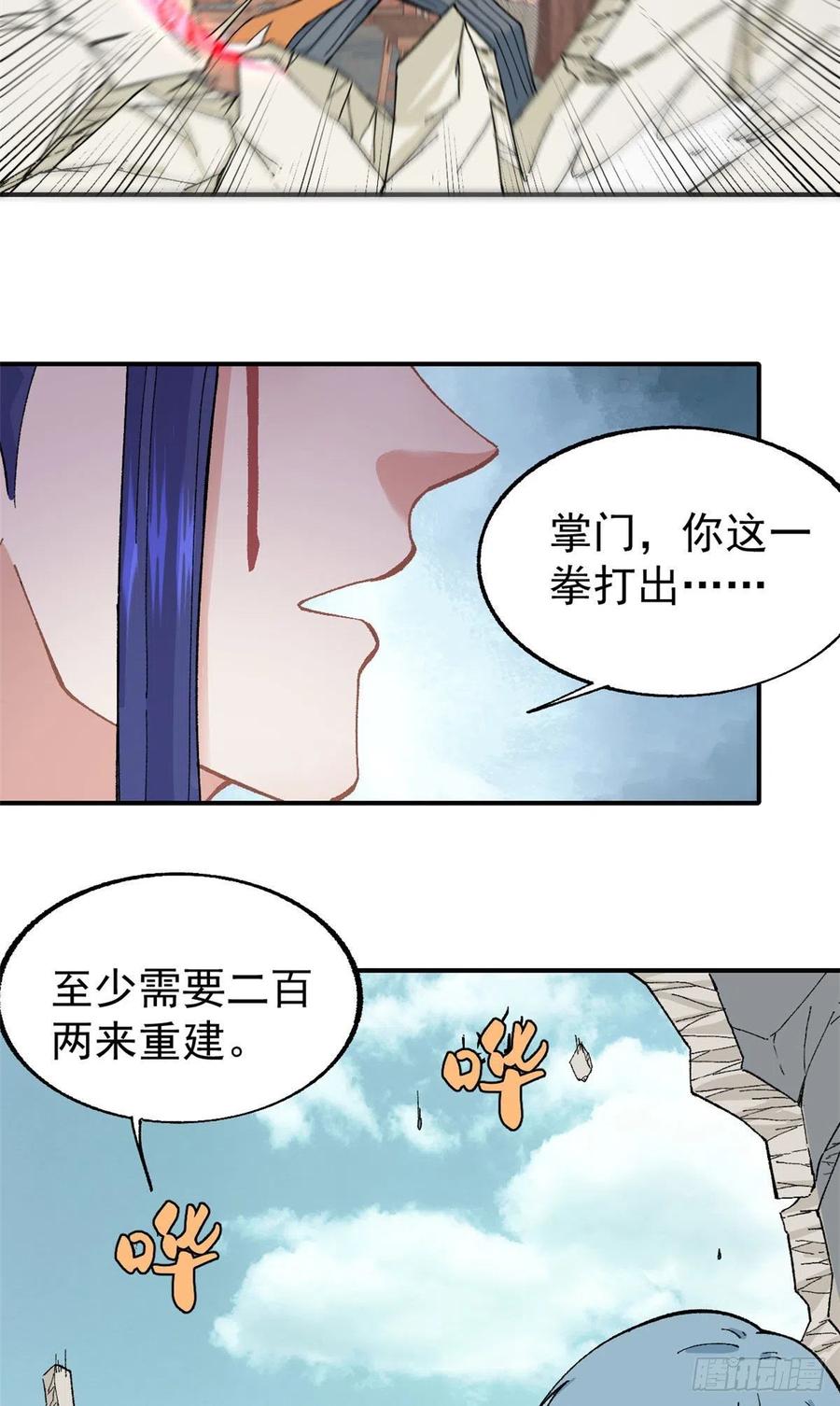 《万古最强宗》16 撕票 第6页