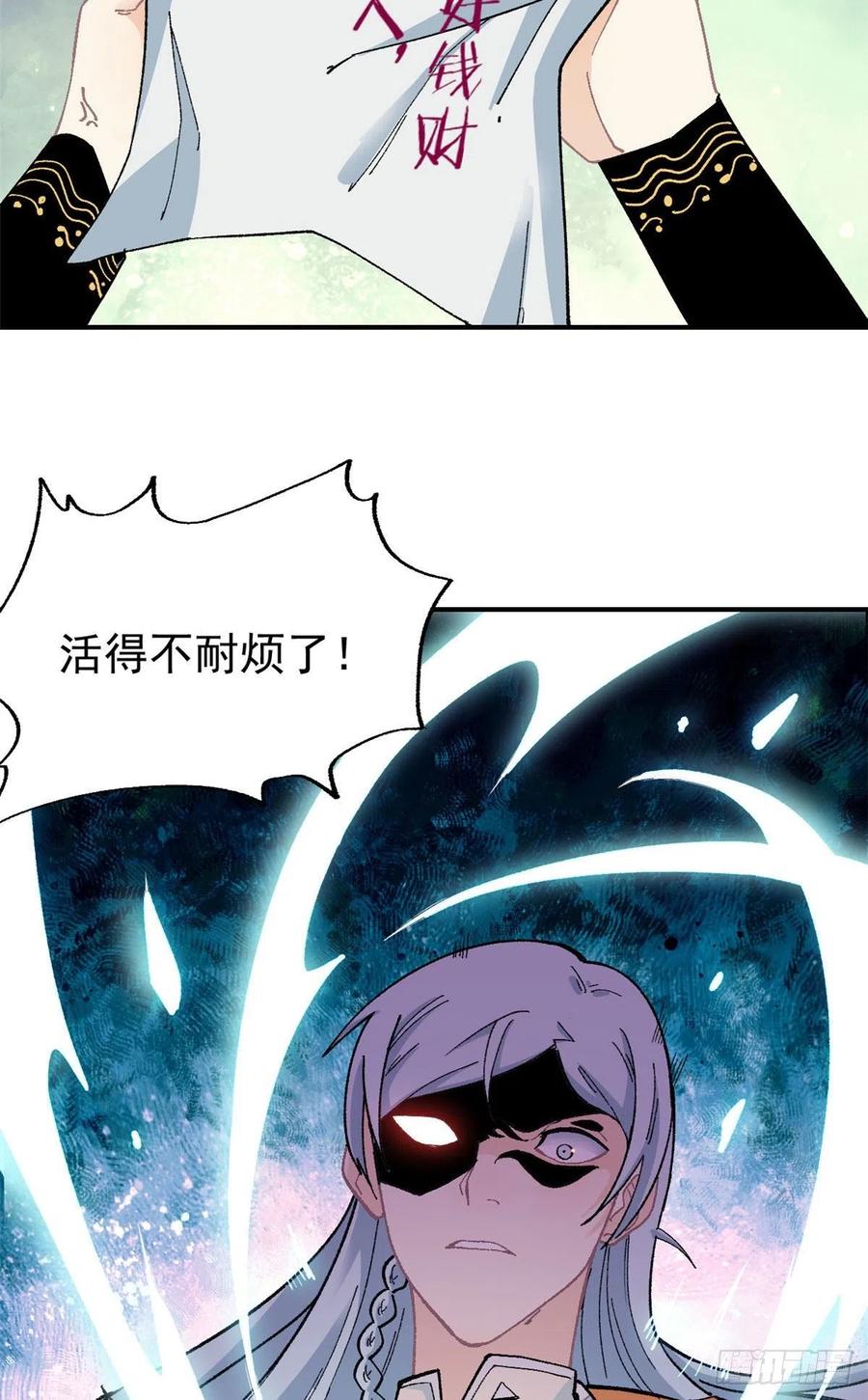 《万古最强宗》16 撕票 第28页