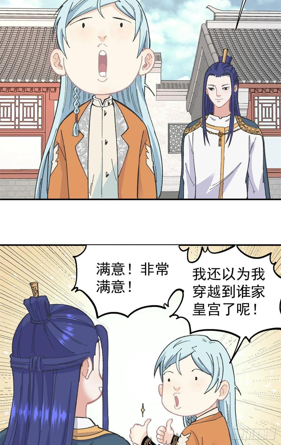 《万古最强宗》16 撕票 第14页