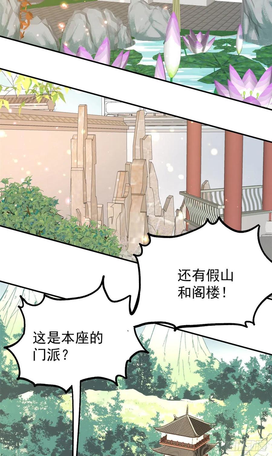 《万古最强宗》16 撕票 第12页