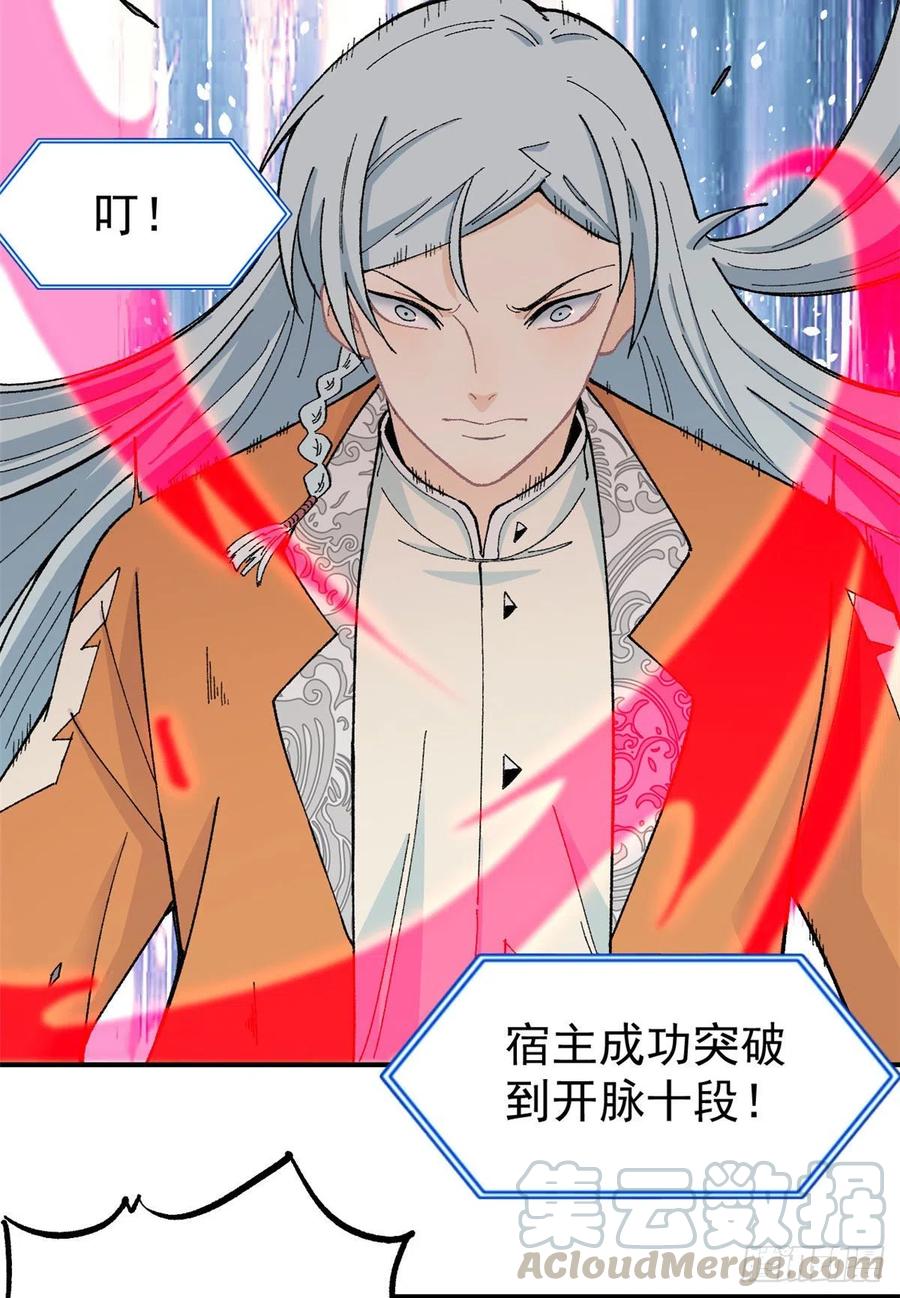 《万古最强宗》16 撕票 第3页