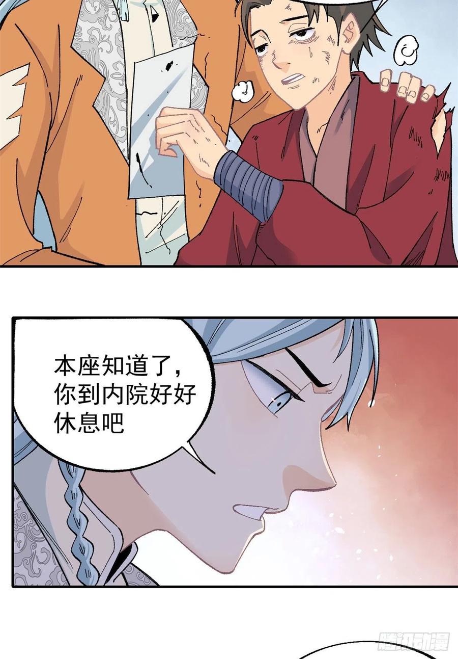 《万古最强宗》16 撕票 第26页