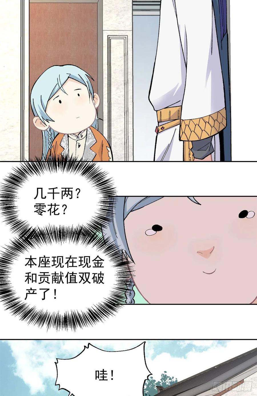 《万古最强宗》16 撕票 第18页