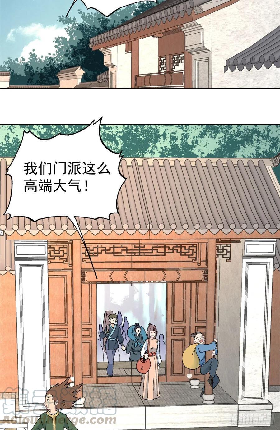 《万古最强宗》16 撕票 第19页