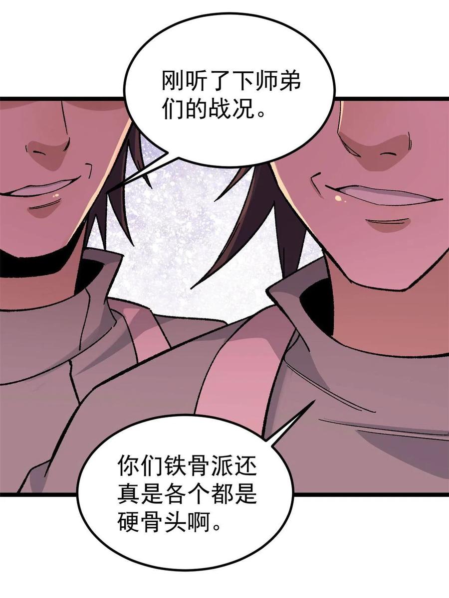 《万古最强宗》167 未婚夫太帅了怎么办 第51页