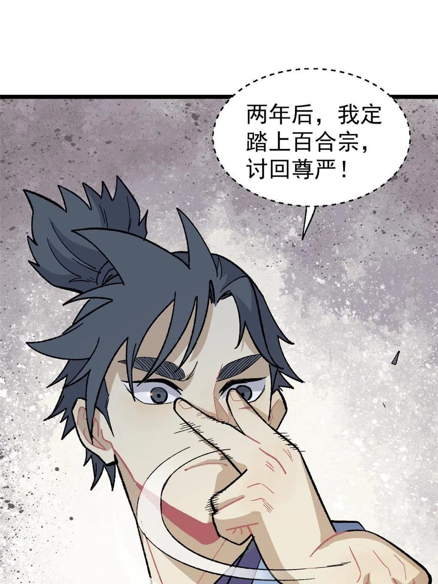《万古最强宗》167 未婚夫太帅了怎么办 第30页