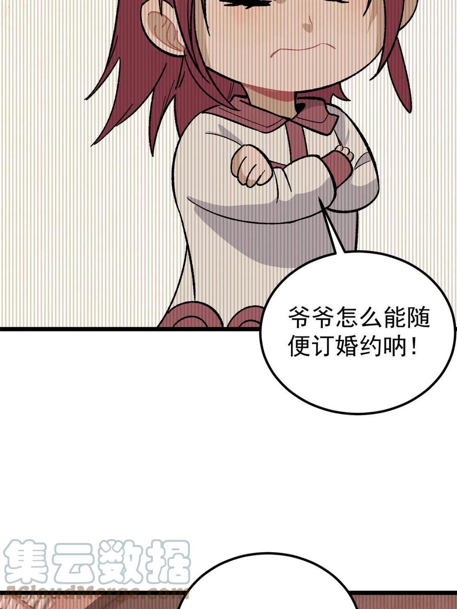 《万古最强宗》167 未婚夫太帅了怎么办 第22页