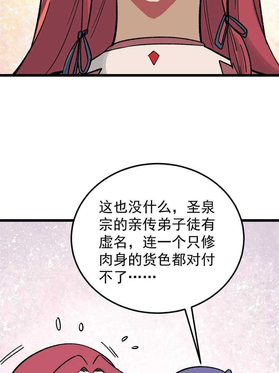 《万古最强宗》167 未婚夫太帅了怎么办 第8页