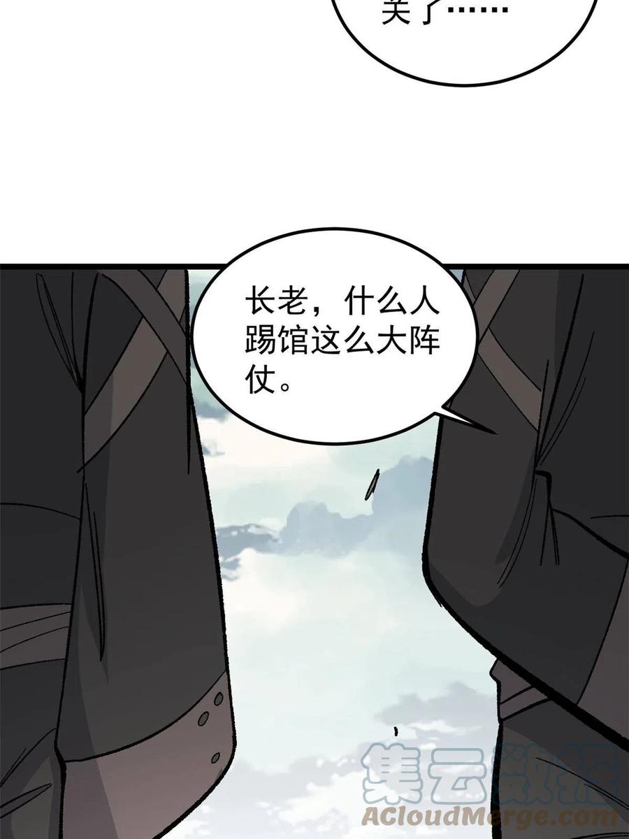 《万古最强宗》167 未婚夫太帅了怎么办 第40页