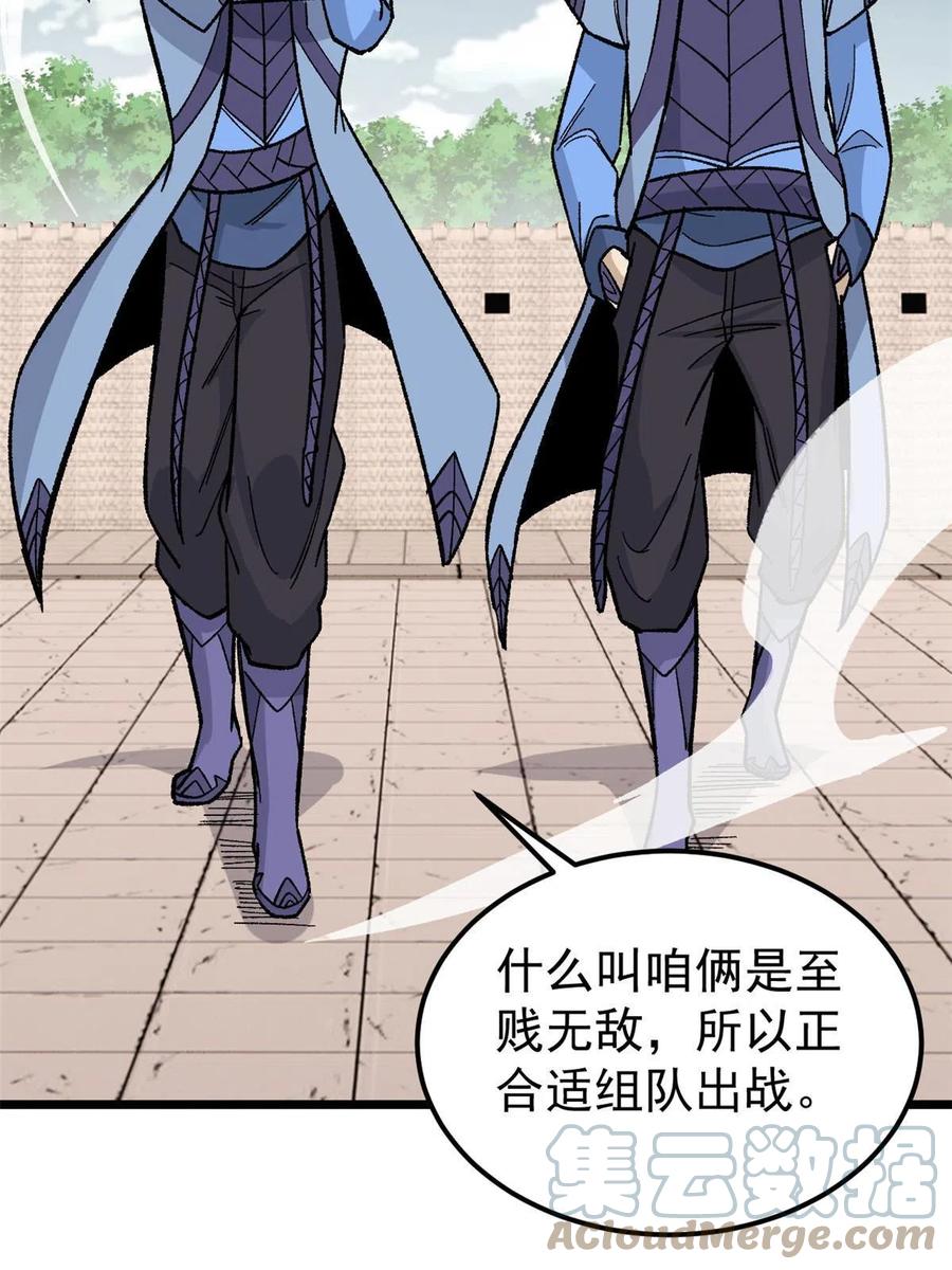《万古最强宗》167 未婚夫太帅了怎么办 第49页
