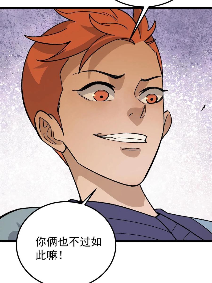 《万古最强宗》167 未婚夫太帅了怎么办 第66页