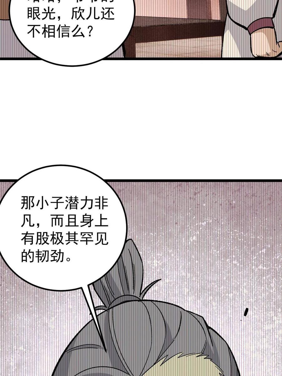 《万古最强宗》167 未婚夫太帅了怎么办 第24页