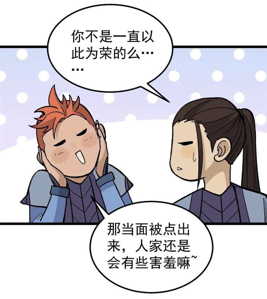 《万古最强宗》167 未婚夫太帅了怎么办 第50页