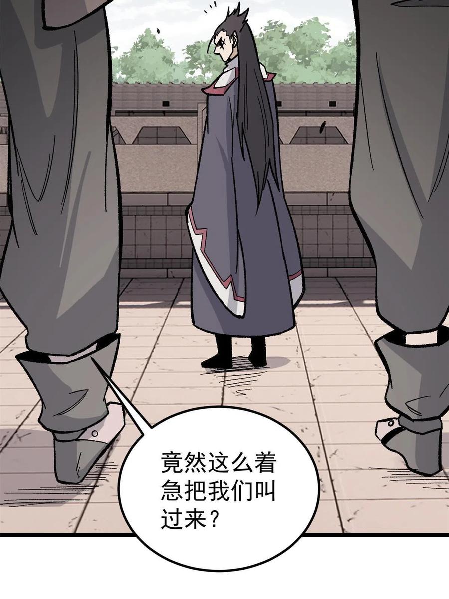 《万古最强宗》167 未婚夫太帅了怎么办 第41页