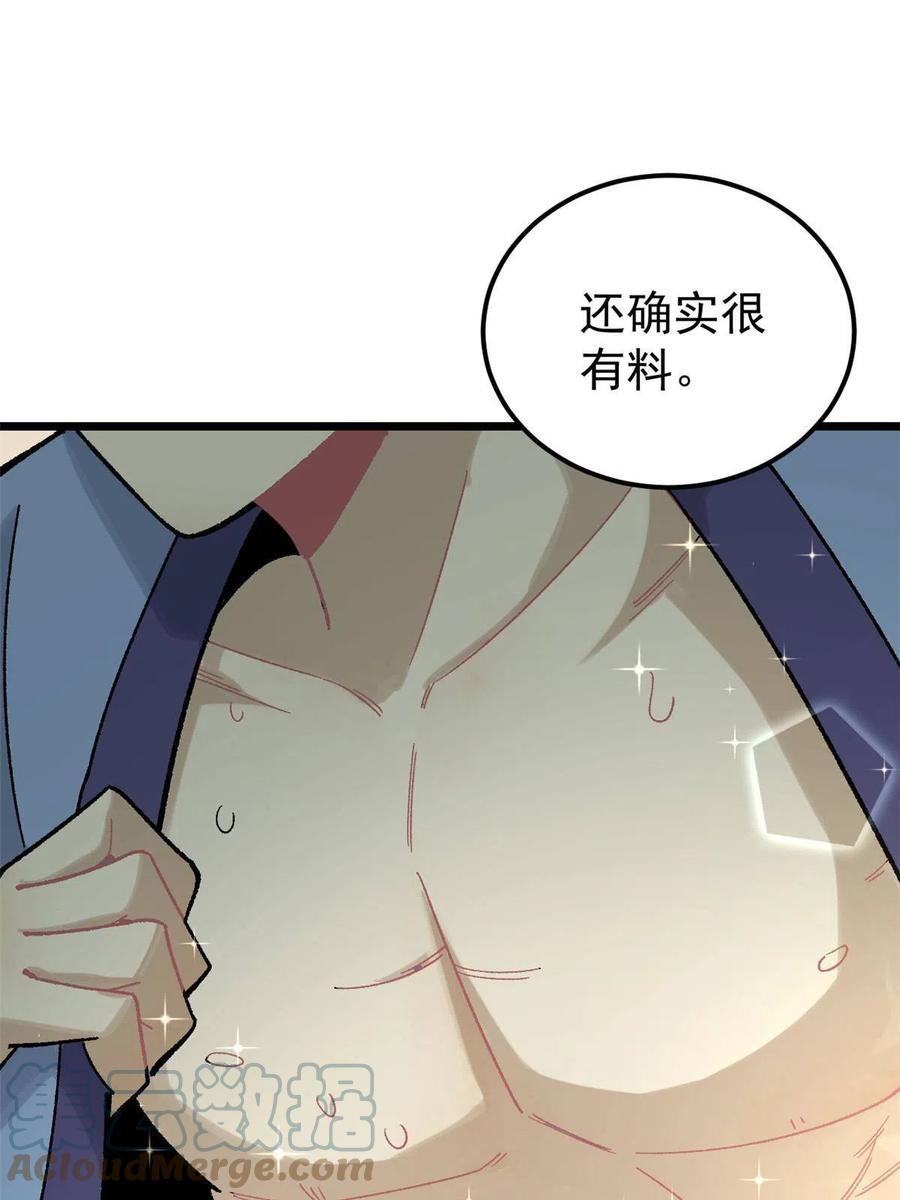 《万古最强宗》167 未婚夫太帅了怎么办 第13页